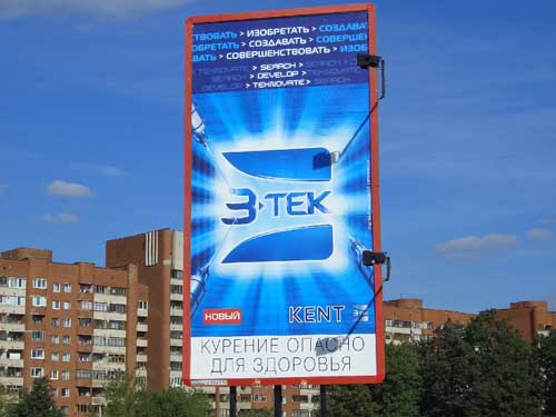 Kent 3tek in Minsk Outdoor Advertising: 08/09/2005