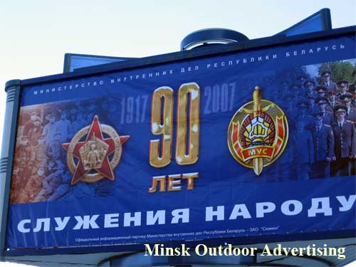90 years of service to people in Minsk Outdoor Advertising: 20/02/2007