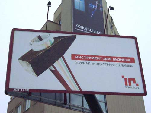 Advertising Industry in Minsk Outdoor Advertising: 17/02/2006