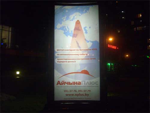 Aichyna Plus in Minsk Outdoor Advertising: 11/08/2006
