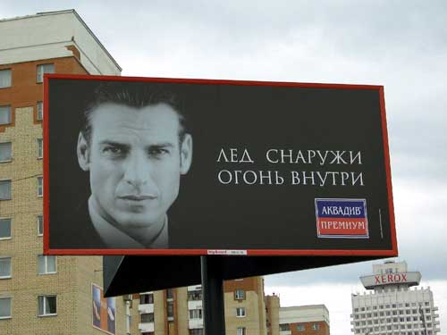 Akvadiv in Minsk Outdoor Advertising: 28/06/2005