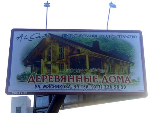 Ala Carte in Minsk Outdoor Advertising: 13/08/2006