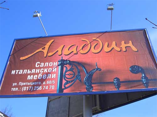 Aladdin in Minsk Outdoor Advertising: 26/03/2006