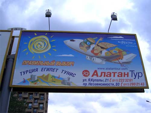 Alatan Tour in Minsk Outdoor Advertising: 06/07/2006