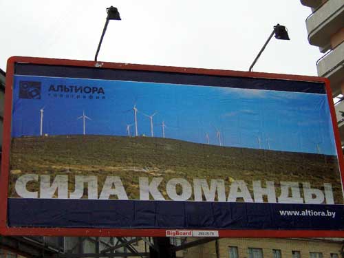 Altiora in Minsk Outdoor Advertising: 05/01/2006