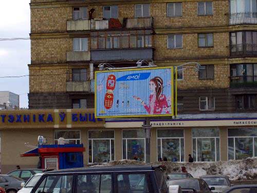 Amoi in Minsk Outdoor Advertising: 21/03/2005