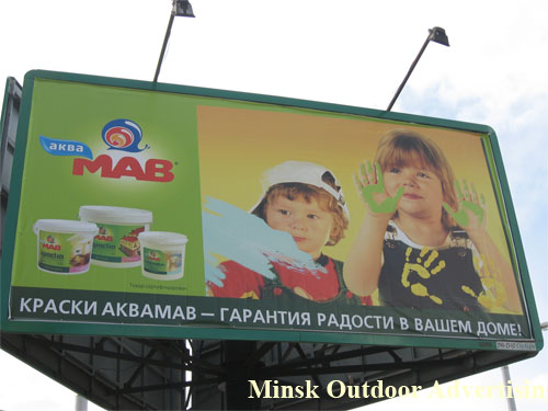 AquaMAB in Minsk Outdoor Advertising: 26/04/2007