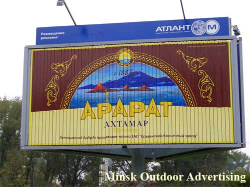 Ararat Akhtamar in Minsk Outdoor Advertising: 01/10/2006