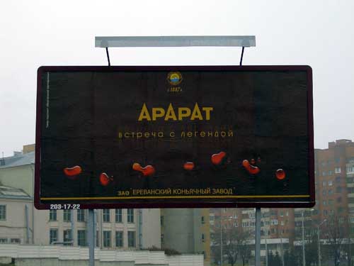 Ararat in Minsk Outdoor Advertising: 06/11/2005