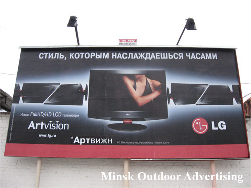 LG Artvision in Minsk Outdoor Advertising: 28/11/2007