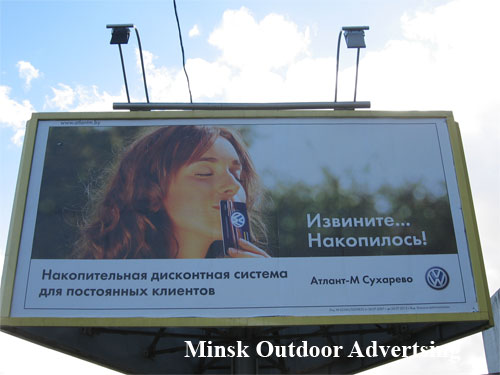 Atlant-M Sukharevo Accumulating discount system for regular customers in Minsk Outdoor Advertising: 08/10/2007
