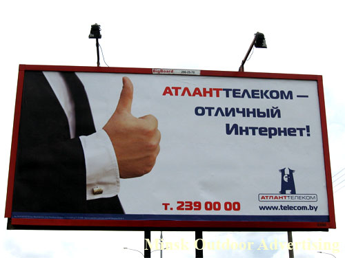 Atlant Telecom - Excellent Internet in Minsk Outdoor Advertising: 27/06/2007