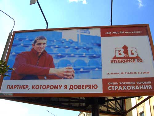 B&B Insurance Co in Minsk Outdoor Advertising: 23/08/2005