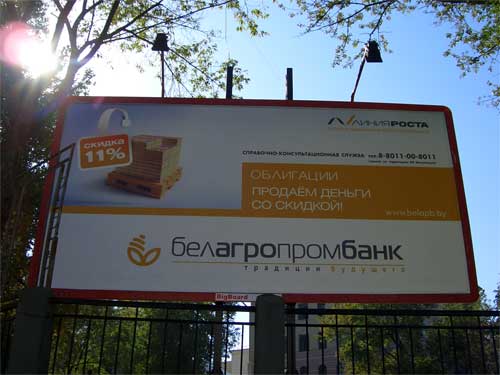 Belagroprombank in Minsk Outdoor Advertising: 24/09/2006