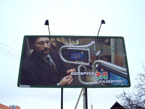 Belarus For Development in Minsk Outdoor Advertising: 01/03/2006