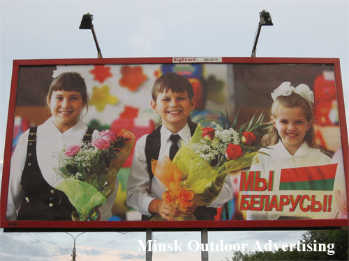 We are Belarusy in Minsk Outdoor Advertising: 16/06/2008