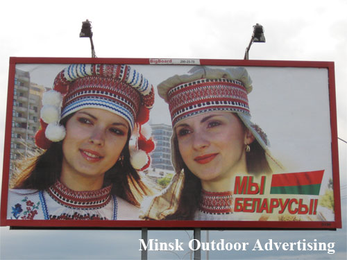 We are Belarusy in Minsk Outdoor Advertising: 17/06/2008