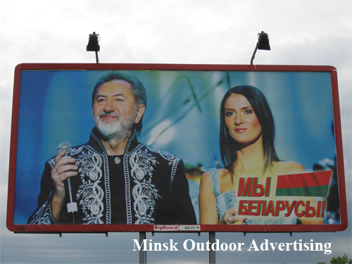 We are Belarusy in Minsk Outdoor Advertising: 18/06/2008
