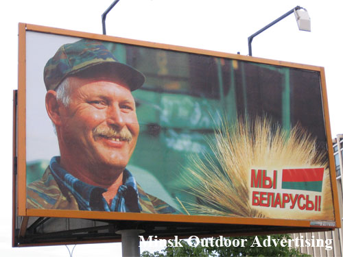 We are Belarusy in Minsk Outdoor Advertising: 19/06/2008