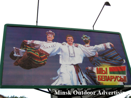 We are Belarusy in Minsk Outdoor Advertising: 20/06/2008