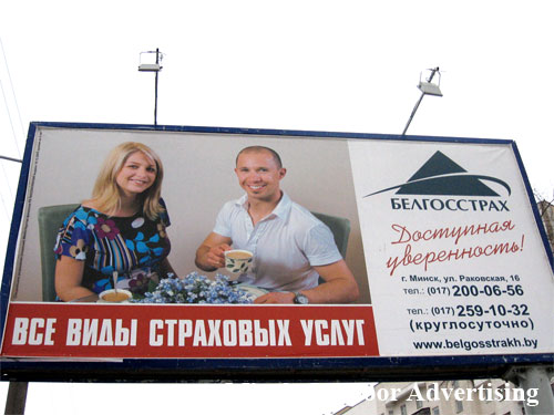 Belgosstrakh in Minsk Outdoor Advertising: 07/12/2007