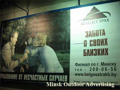 Belgosstrakh in Minsk Outdoor Advertising: 10/03/2007