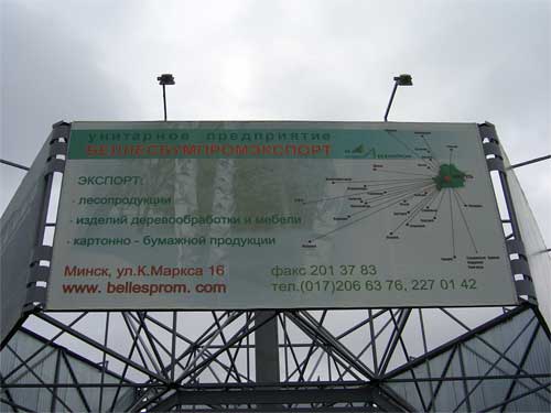 Bellesbumpromexport in Minsk Outdoor Advertising: 15/09/2006
