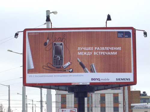 BenQ Mobile Siemens S75 in Minsk Outdoor Advertising: 09/03/2006
