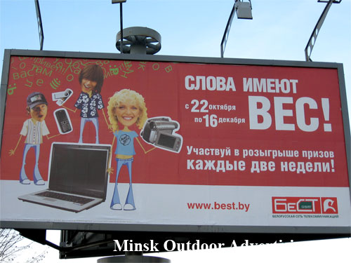 BeST words have weight in Minsk Outdoor Advertising: 03/11/2007