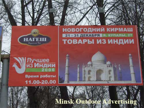 Best From India in Minsk Outdoor Advertising: 21/12/2006