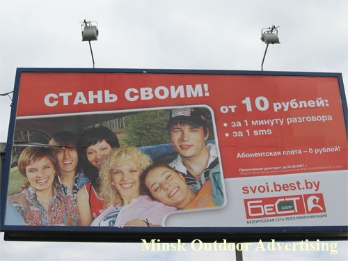 BeST Svoi in Minsk Outdoor Advertising: 28/06/2007