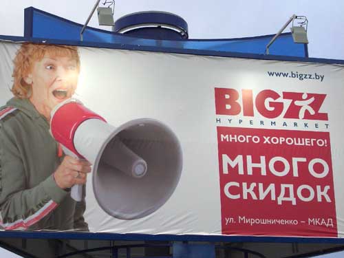 Bigzz in Minsk Outdoor Advertising: 16/10/2005