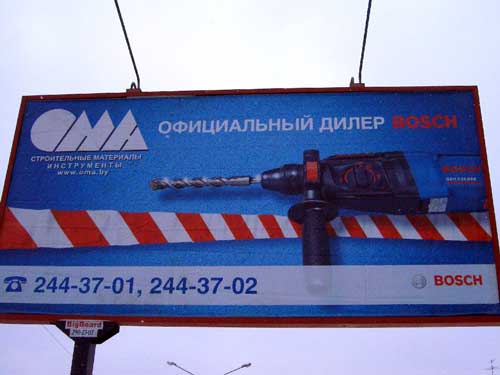 Bosch in Minsk Outdoor Advertising: 12/02/2006