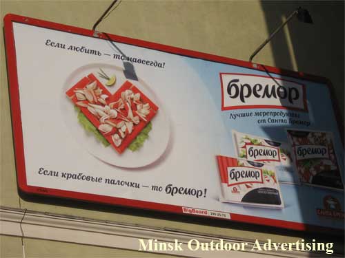 Bremor in Minsk Outdoor Advertising: 27/03/2007