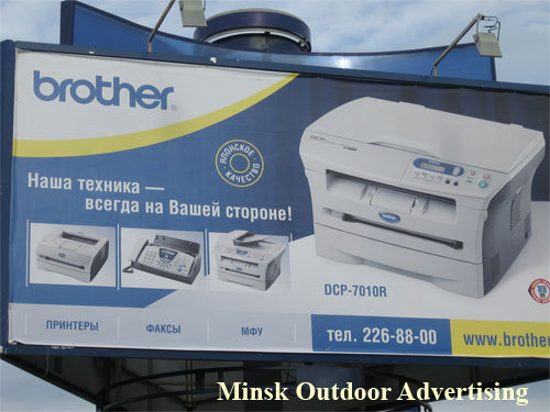 Brother DCP-7010R in Minsk Outdoor Advertising: 03/05/2007