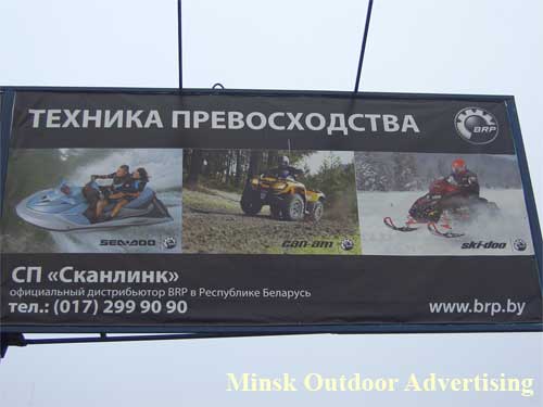 BRP in Minsk Outdoor Advertising: 03/12/2006