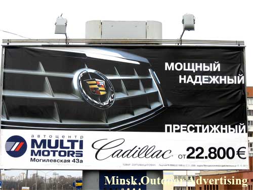 Cadillac in Minsk Outdoor Advertising: 03/04/2007