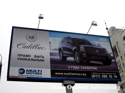Cadillac SRX in Minsk Outdoor Advertising: 24/12/2007