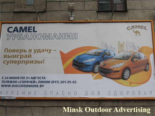 Camel Urbanomania in Minsk Outdoor Advertising: 12/07/2007
