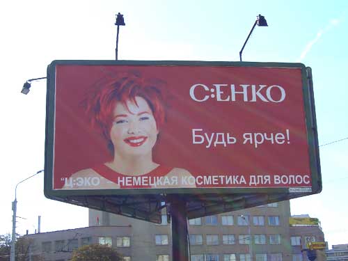 C:EHKO in Minsk Outdoor Advertising: 25/08/2005