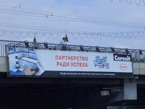 Ceresit in Minsk Outdoor Advertising: 29/07/2005