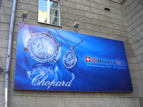 Chopard in Minsk Outdoor Advertising: 12/10/2005