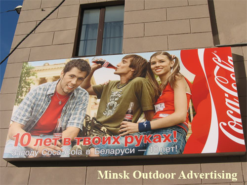 Coca-Cola 10 years in your hands in Minsk Outdoor Advertising: 15/07/2007
