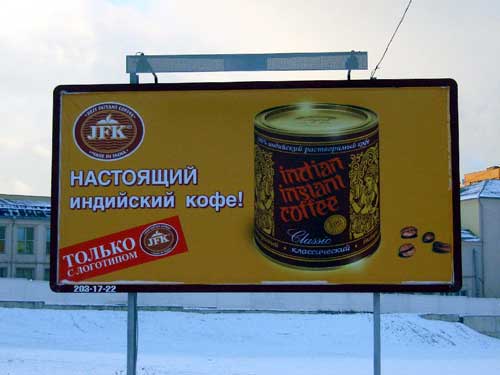 Indian Instant Coffee in Minsk Outdoor Advertising: 25/11/2005