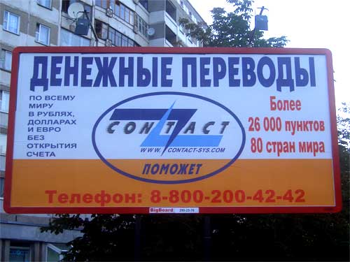 Contact in Minsk Outdoor Advertising: 05/08/2006