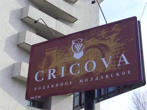 Cricova in Minsk Outdoor Advertising: 05/04/2006