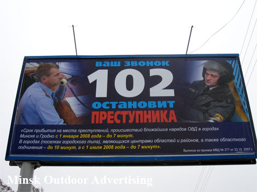 Your call 102 stop criminals in Minsk Outdoor Advertising: 20/12/2007