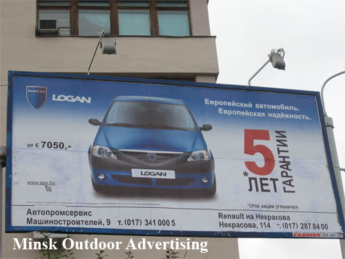 Dacia Logan in Minsk Outdoor Advertising: 04/10/2007
