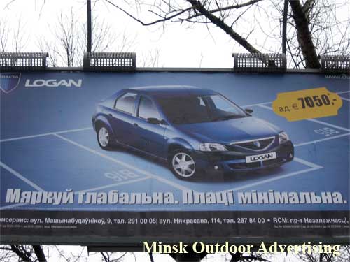 Dacia Logan in Minsk Outdoor Advertising: 09/03/2007