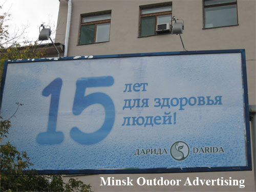 Darida in Minsk Outdoor Advertising: 03/10/2007